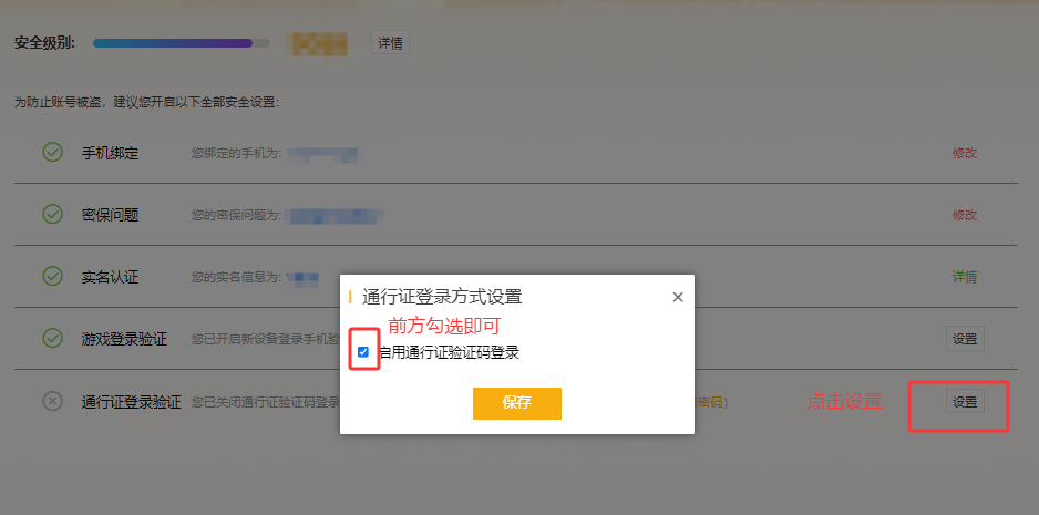 设置手机验证.png